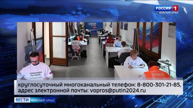 Жители Челябинской области могут передать наказы В.Путину