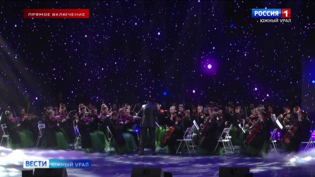 Юбилей Челябинской области отметили праздничным концертом