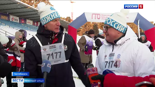 Всероссийская массовая гонка ''Лыжня России'' прошла в Челябинске