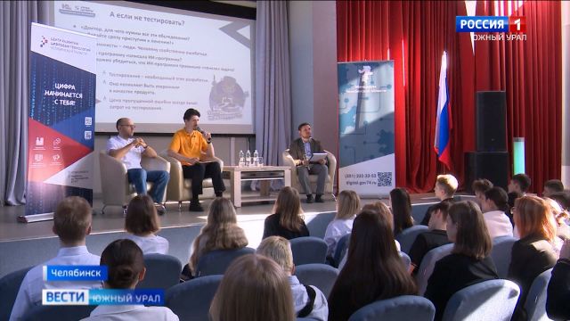 О профессии тестировщика приложений расскажут детям Челябинска
