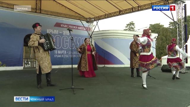 Концерт в честь воссоединения Крыма с Россией в Челябинске