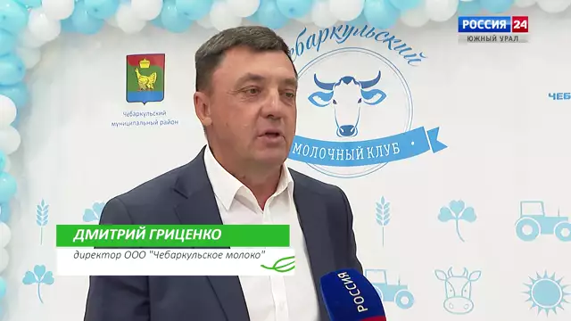 Как работают молочные производства в Челябинской области