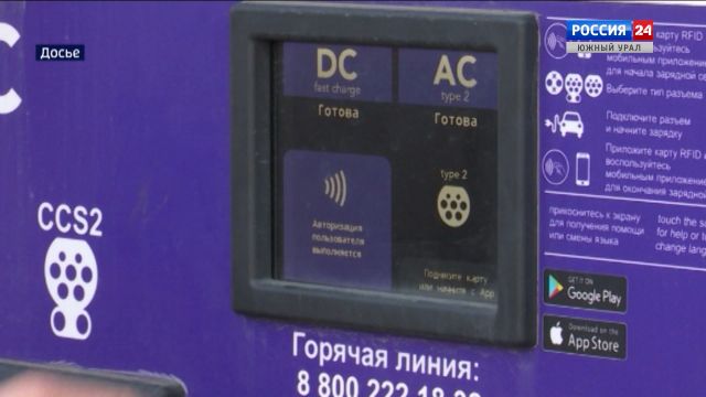 В Челябинской области установят 30 новых электрозаправок