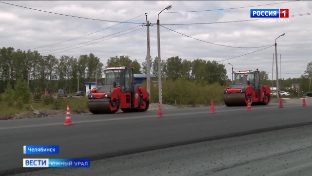 Челябинской области наращивают объемы строительства и ремонта дорог