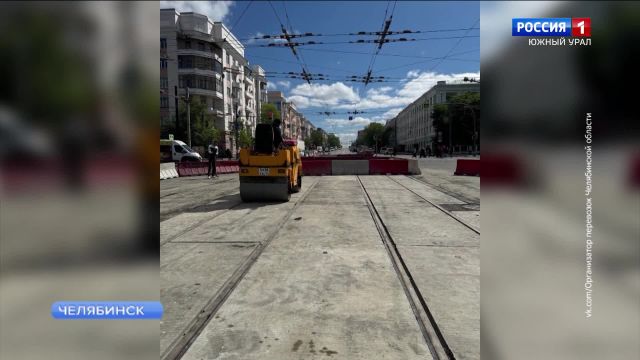 Челябинске показали, как ремонтируются трамвайные пути и переезды