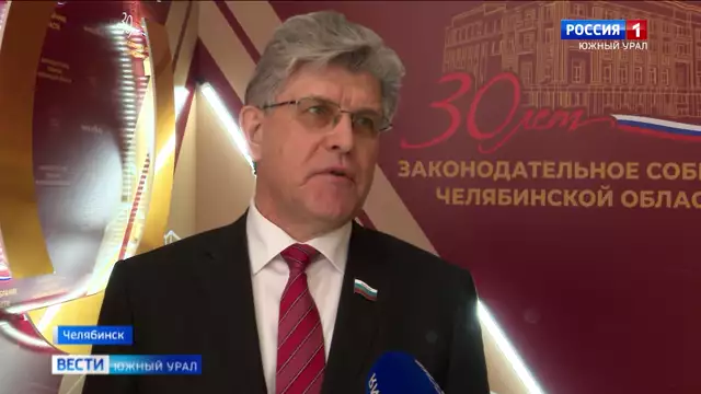 30 лет Заксобранию губернатор Челябинской области наградил депутатов