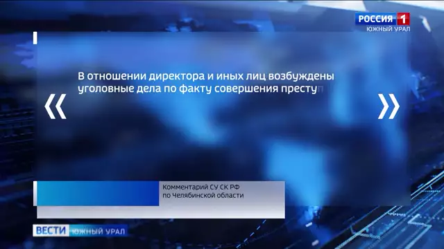 Гендиректора ЧЭМК задержали в Челябинске: комментарий СК