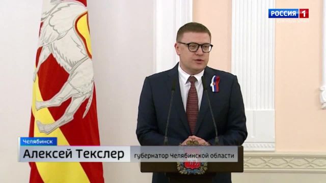 Губернатор Текслер вручил паспорта юным жителям Челябинской области