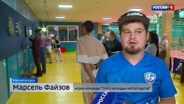 Точно в цель: в Челябинской области организовали состязания по дартс для металлургов