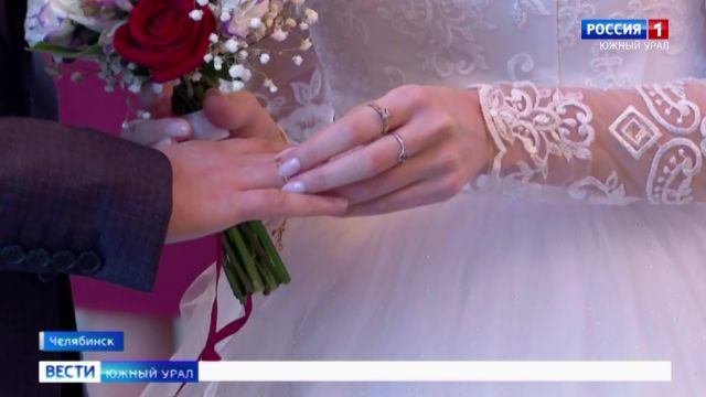 На Южном Урале брак в ускоренном порядке зарегистрировали 222 пар