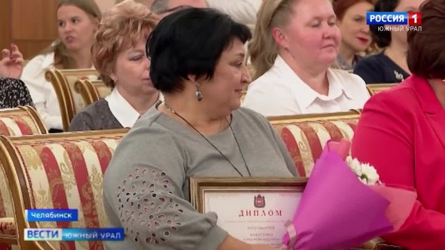 Лучшие в профессии: учителям в Челябинской области вручили премии