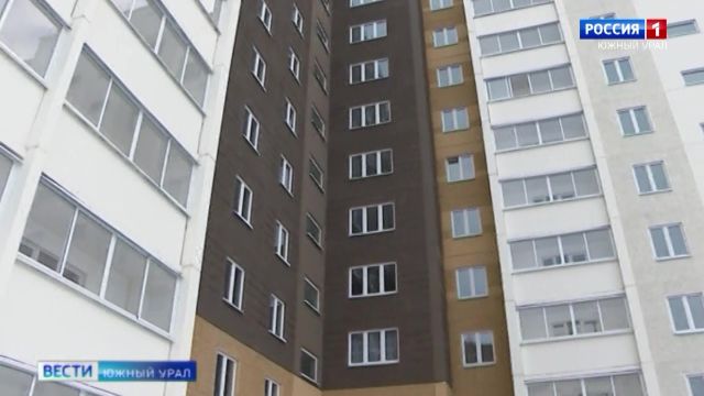 Челябинская область получит деньги на расселение аварийного жилья