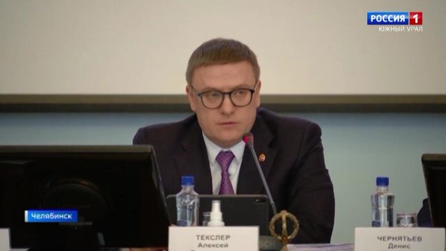 Алексей Текслер обсудил вопросы развития Челябинской области