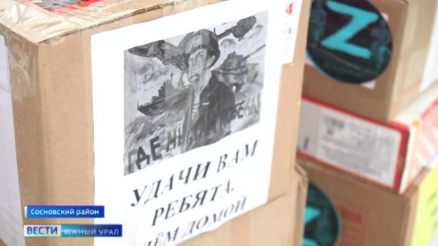20 тонн гуманитарной помощи отправили из Сосновского района на Донбасс