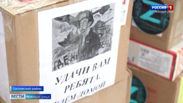 20 тонн гуманитарной помощи отправили из Сосновского района на До