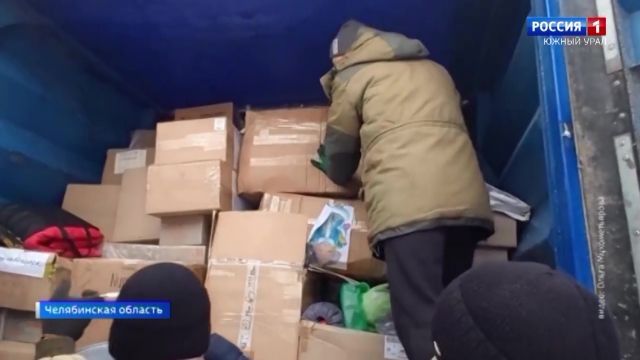 15 тонн гуманитарного груза с Южного Урала отправятся в зону СВО