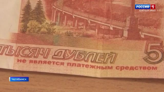 Мошенники в Челябинске подменяли деньги на билеты банка приколов