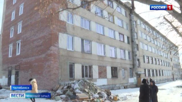 Челябинске провели ремонт в аварийном общежитии, у которого разваливалась стена