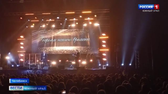 Концерт для медиков и военнослужащих прошел в Челябинске