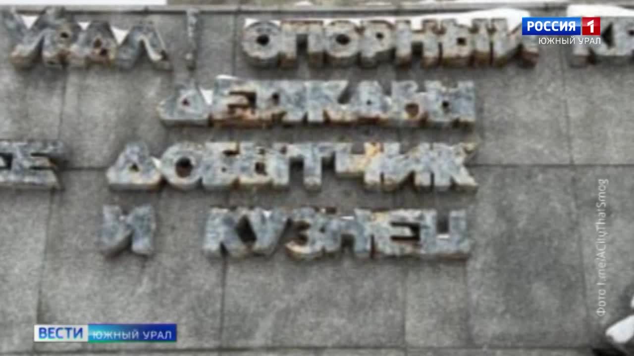Памятник ''Сказ об Урале'' отремонтируют в Челябинске