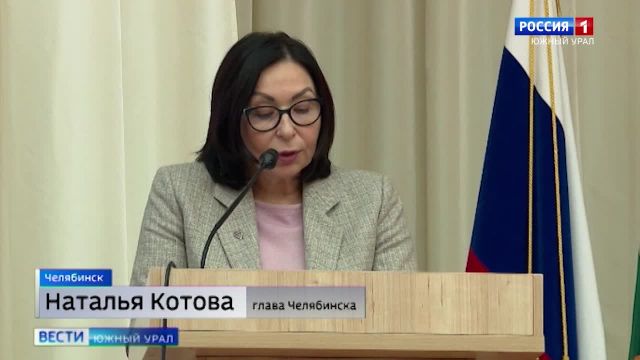 Глава Челябинска Наталья Котова поделилась планами по развитию го