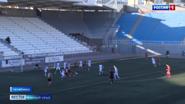 Футбольный клуб ''Челябинск'' провел первый домашний матч