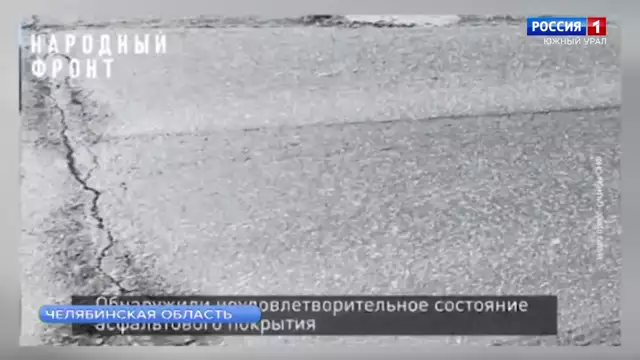 ОНФ Челябинской области собирает жалобы на плохие дороги