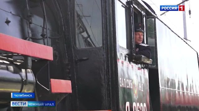 Поезд Победы в Челябинске: на таких солдаты возвращались домой