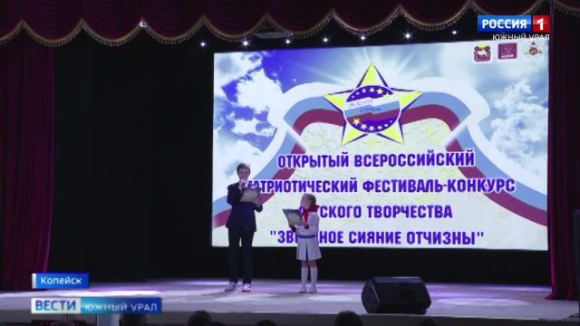 Челябинской области состоялся конкурс патриотической эстрадной песни