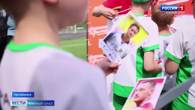 Спортивный фестиваль с участием звезд футбола прошел в Челябинске