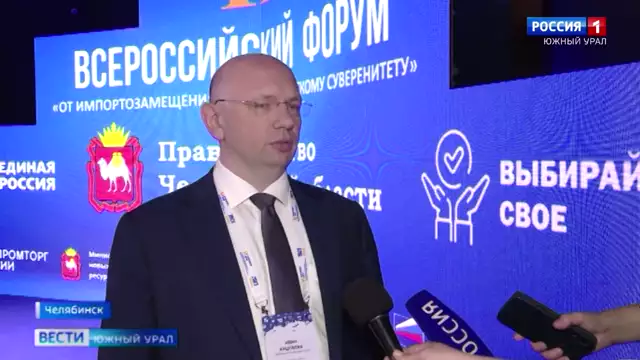 В Челябинске проходит всероссийский форум предпринимателей