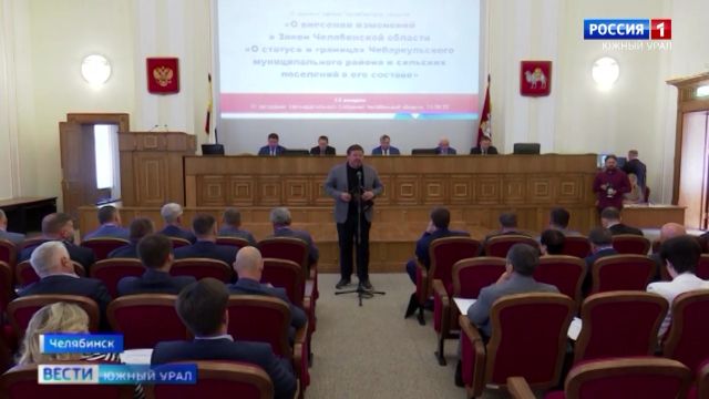 В Челябинской области избрали врио председателей ЗСО