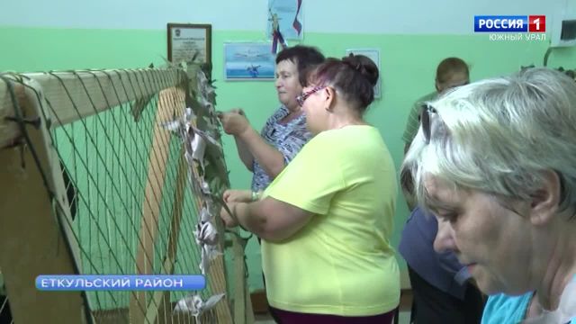 Жители сел в Челябинской области вяжут сети для нужд СВО