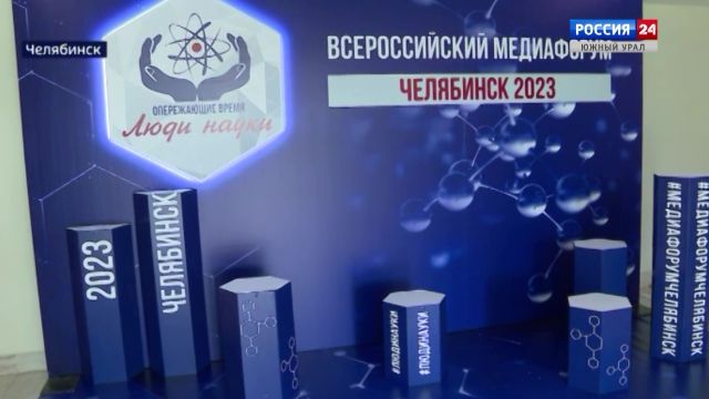 В Челябинске стартует масштабный медиафорум