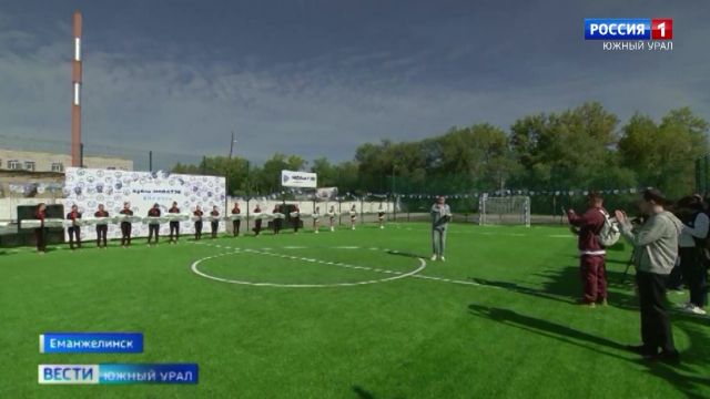 Футбольную площадку выиграли спортсмены в Челябинской области