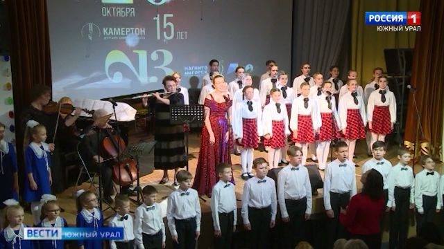 Концерт в честь юбилея школы искусств ''Камертон'' в Магнитогорске
