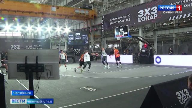 Турнир по баскетболу 3х3 провели на территории завода в Челябинск