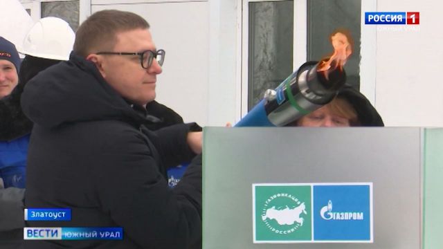 Алексей Текслер открыл в Златоусте новую газовую котельную