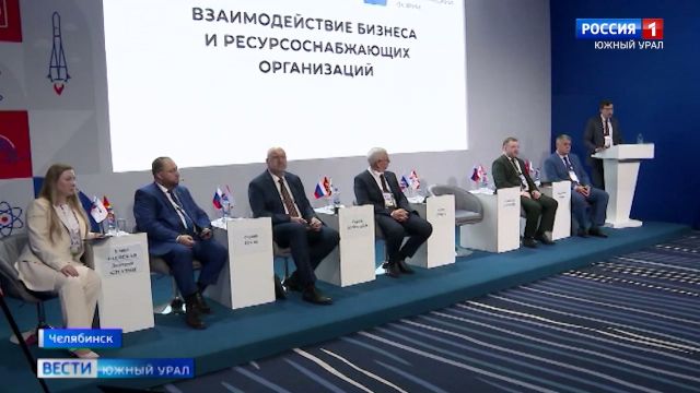 Русский экономический форум открылся в Челябинске