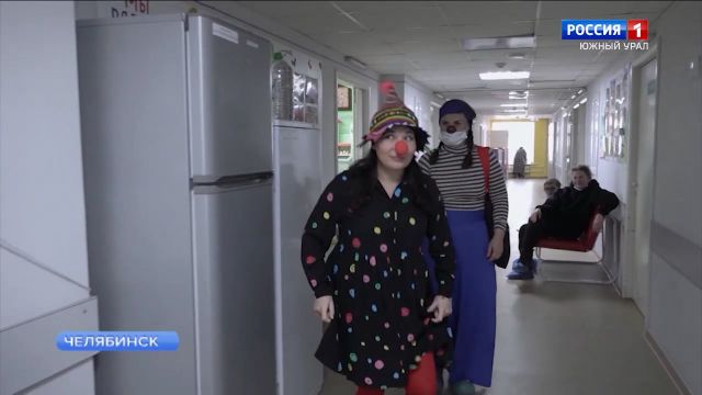 ''Лечат радостью и смехом'': как клоуны помогают детям в Челябинске