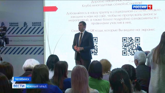 Клуб многодетных семей открылся в Челябинске