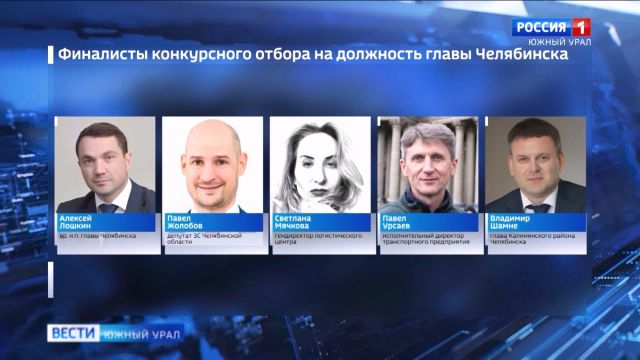 Выборы главы Челябинска сегодня пройдут в городской думе