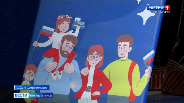 Фестиваль ''Челябинская область — большая семья'' прошел в селе Долгодеревенское