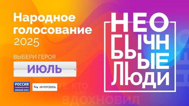 ''Необычные люди'' среди нас: как поддержать героев проекта