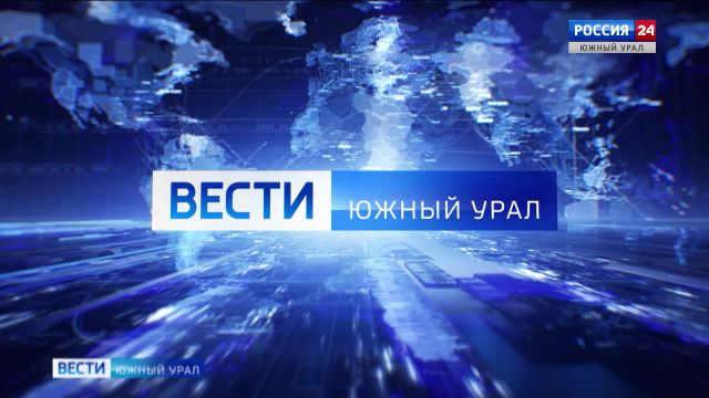 Итоги недели в Челябинской области. Эфир от 24 августа