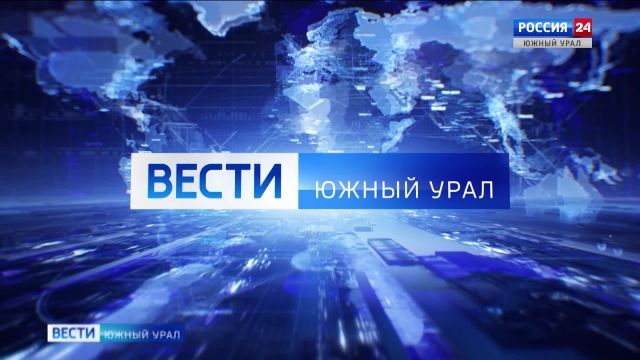 Итоги недели в Челябинской области. Эфир от 7 сентября