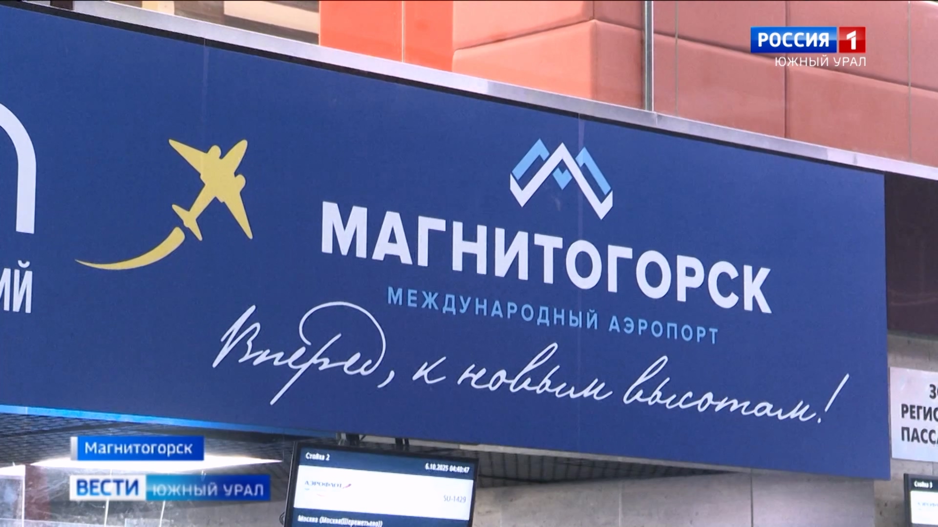 В Магнитогорске возобновили реконструкцию аэропорта