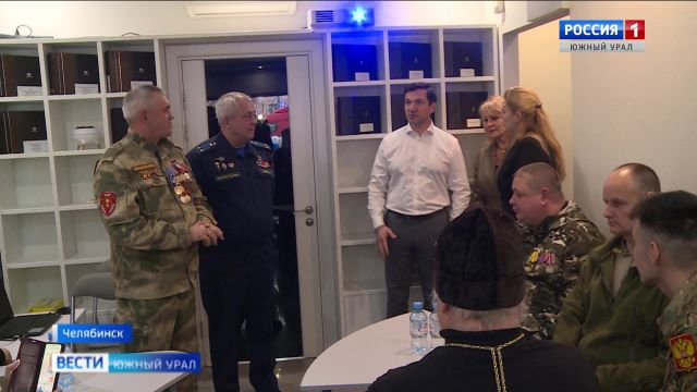 Новый центр психологической помощи для ветеранов СВО и их семей открыли в Челябинске
