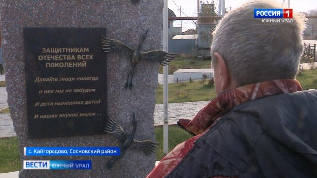 Под Челябинском появились мемориал защитникам Отечества и новый сквер