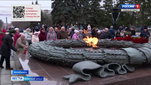 В Челябинске почтили память пропавших без вести воинов
